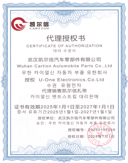 Wuhan Cartion Authorization Certificate